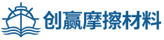 河南创赢摩擦材料有限公司